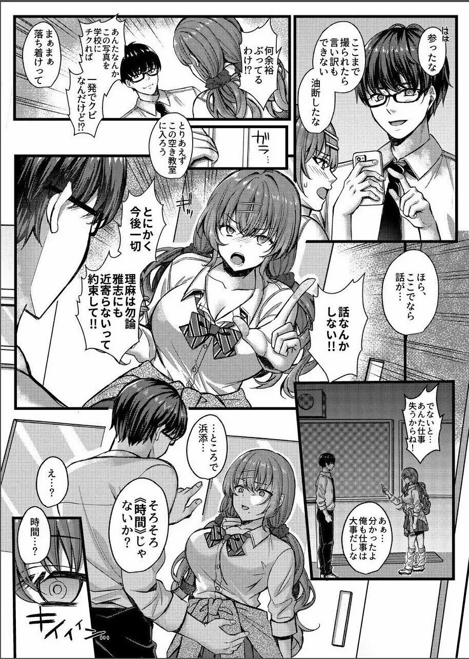 パコパコ催眠JK4～生意気ギャルの放課後性事情～ - page9