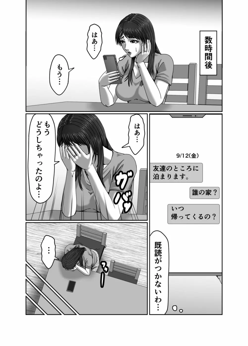 クラスメイトの母親を性玩具にして弄ぶ2 - page35