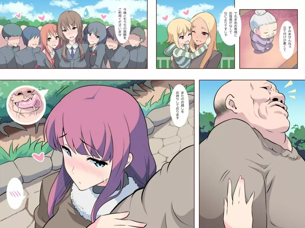 乱交温泉〜山奥の秘湯は乱交混浴だった〜 - page151