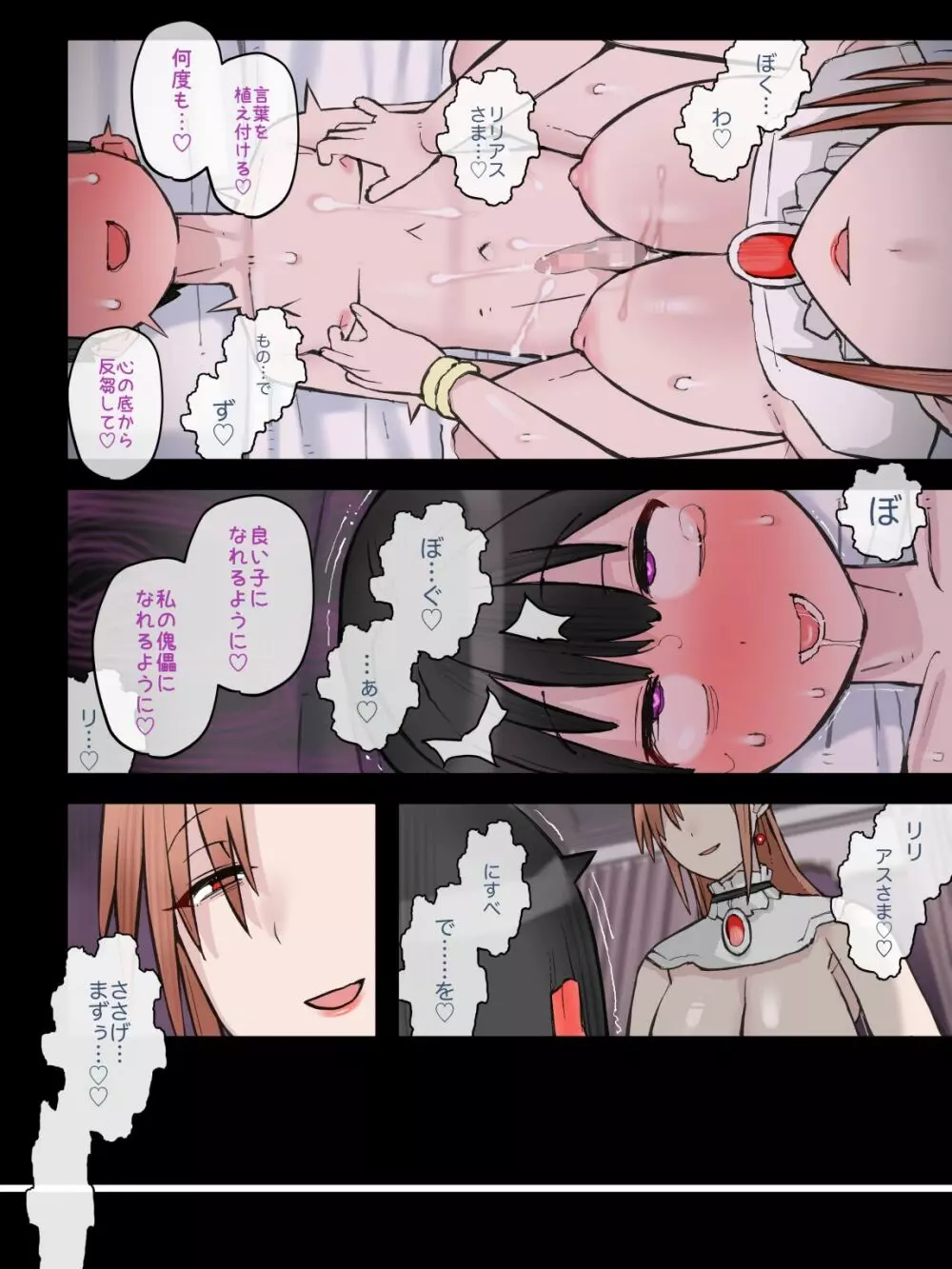 色香に狂わされた純真な恋心 - page30