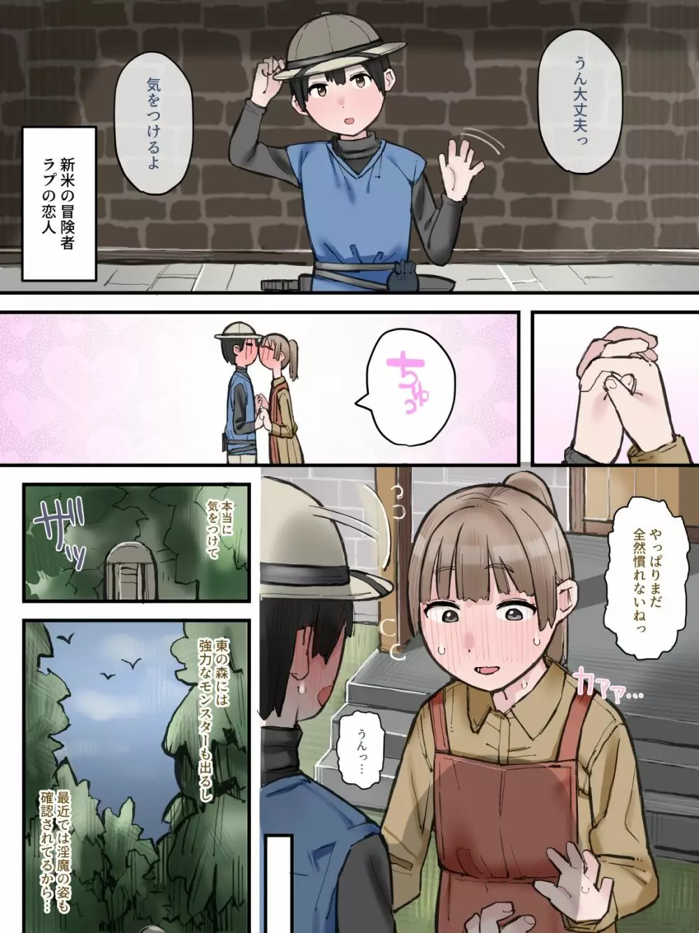 色香に狂わされた純真な恋心 - page4