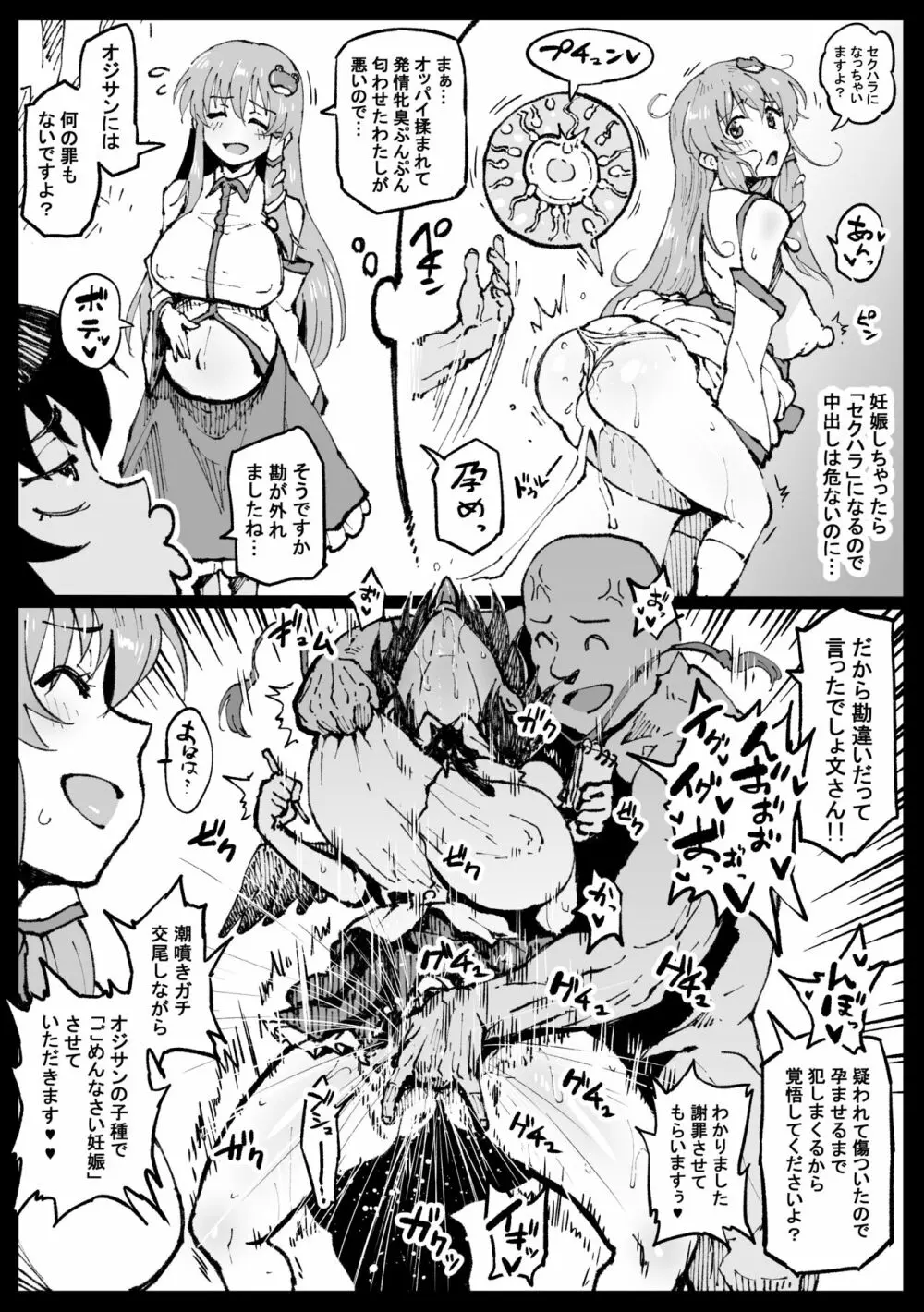 改変オジサンを疑ってる射命丸さん - page4