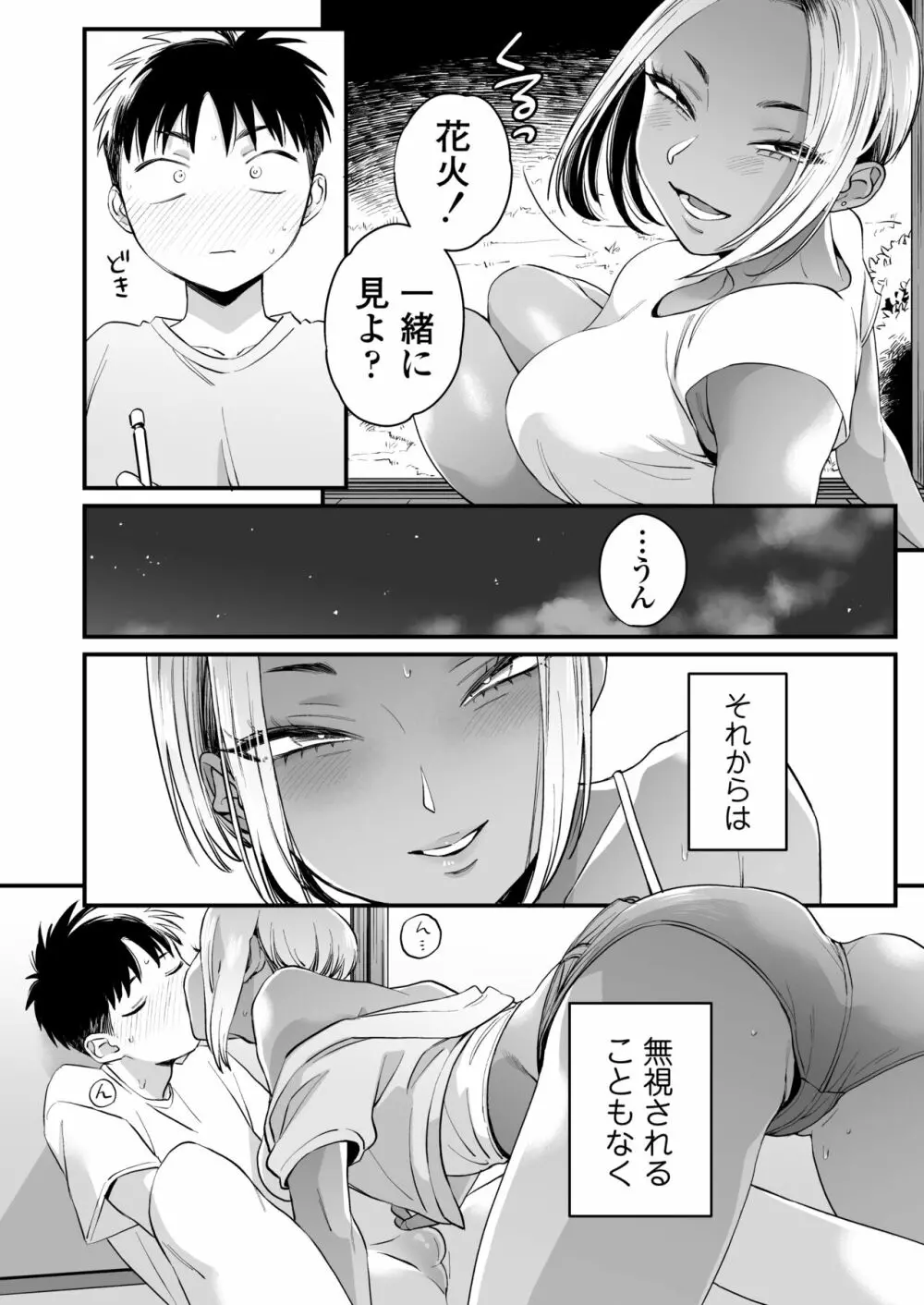 きっかけは夏休み - page23