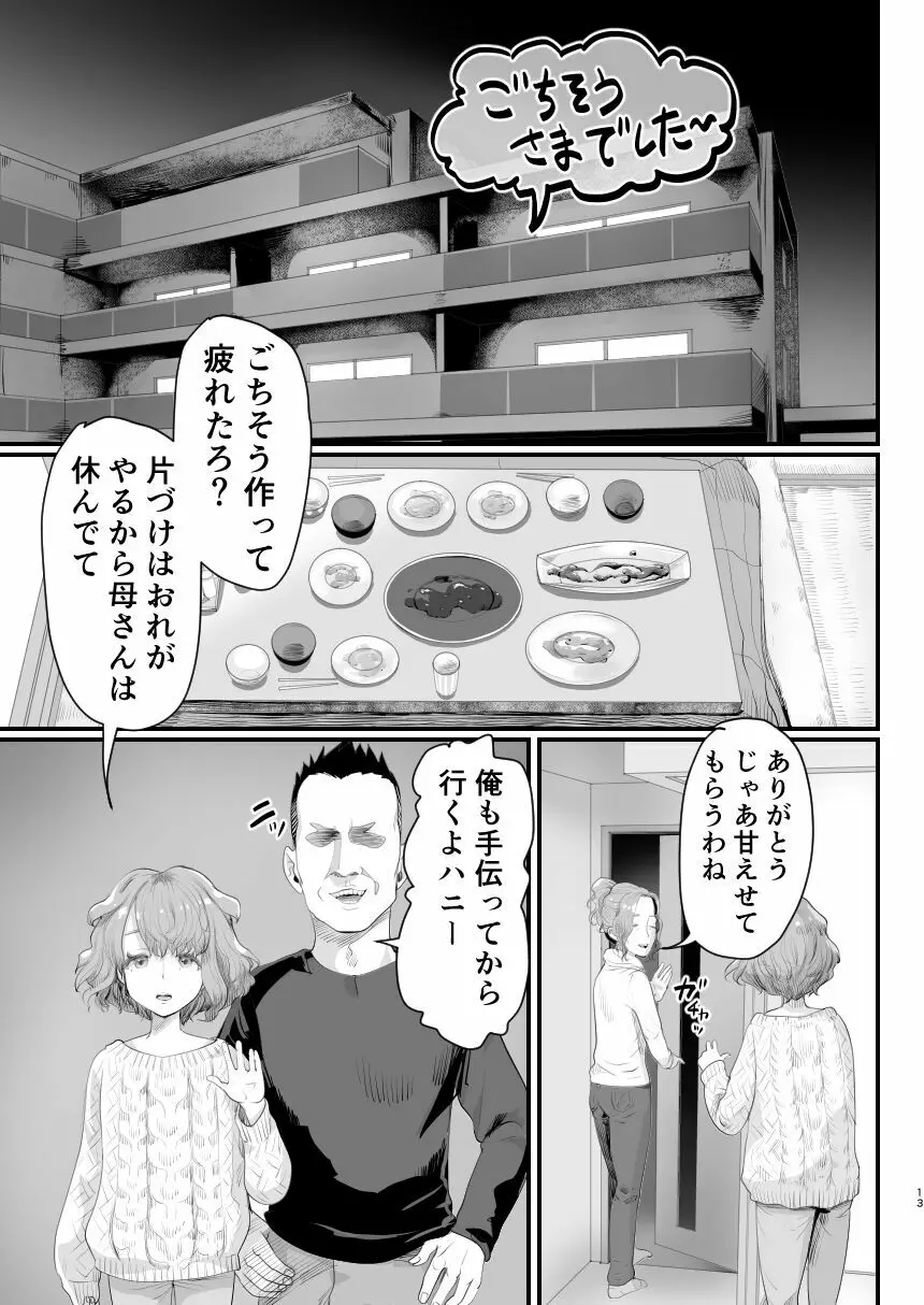 パパのオナホになれ!スケベ親父の餌食になった男の娘 - page12