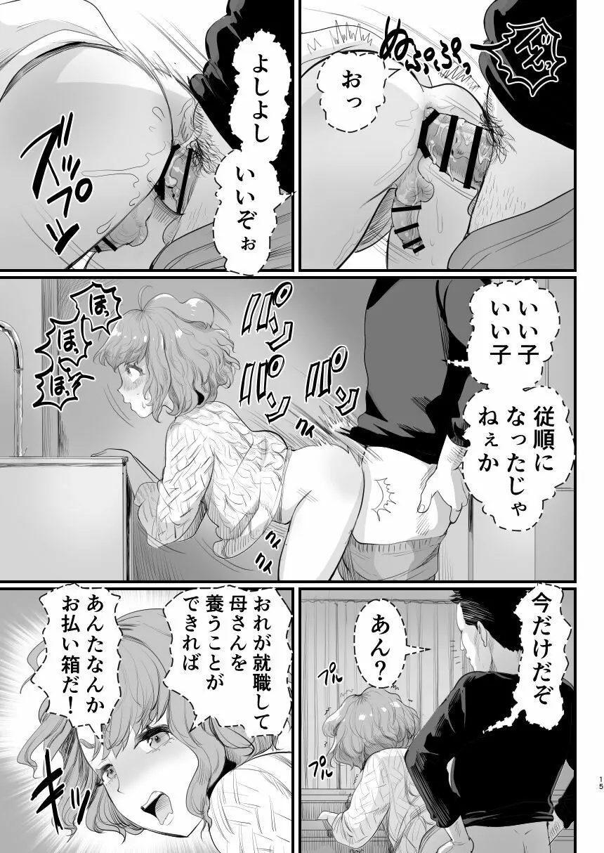 パパのオナホになれ!スケベ親父の餌食になった男の娘 - page14