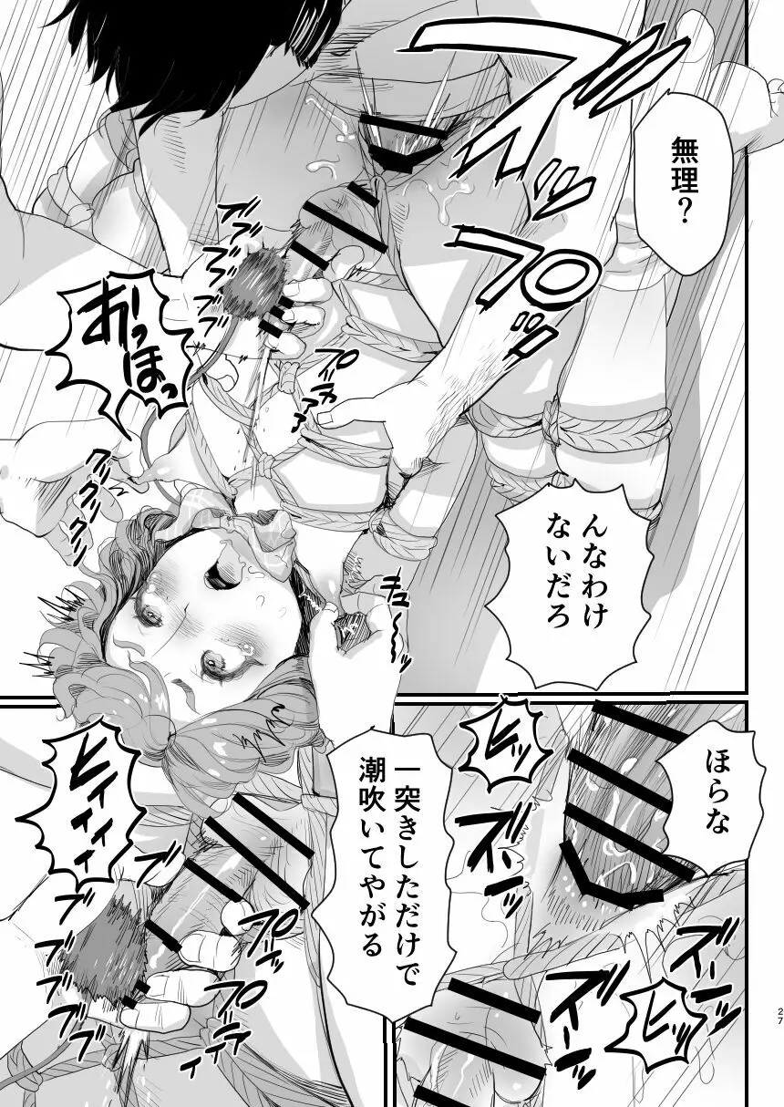 パパのオナホになれ!スケベ親父の餌食になった男の娘 - page26