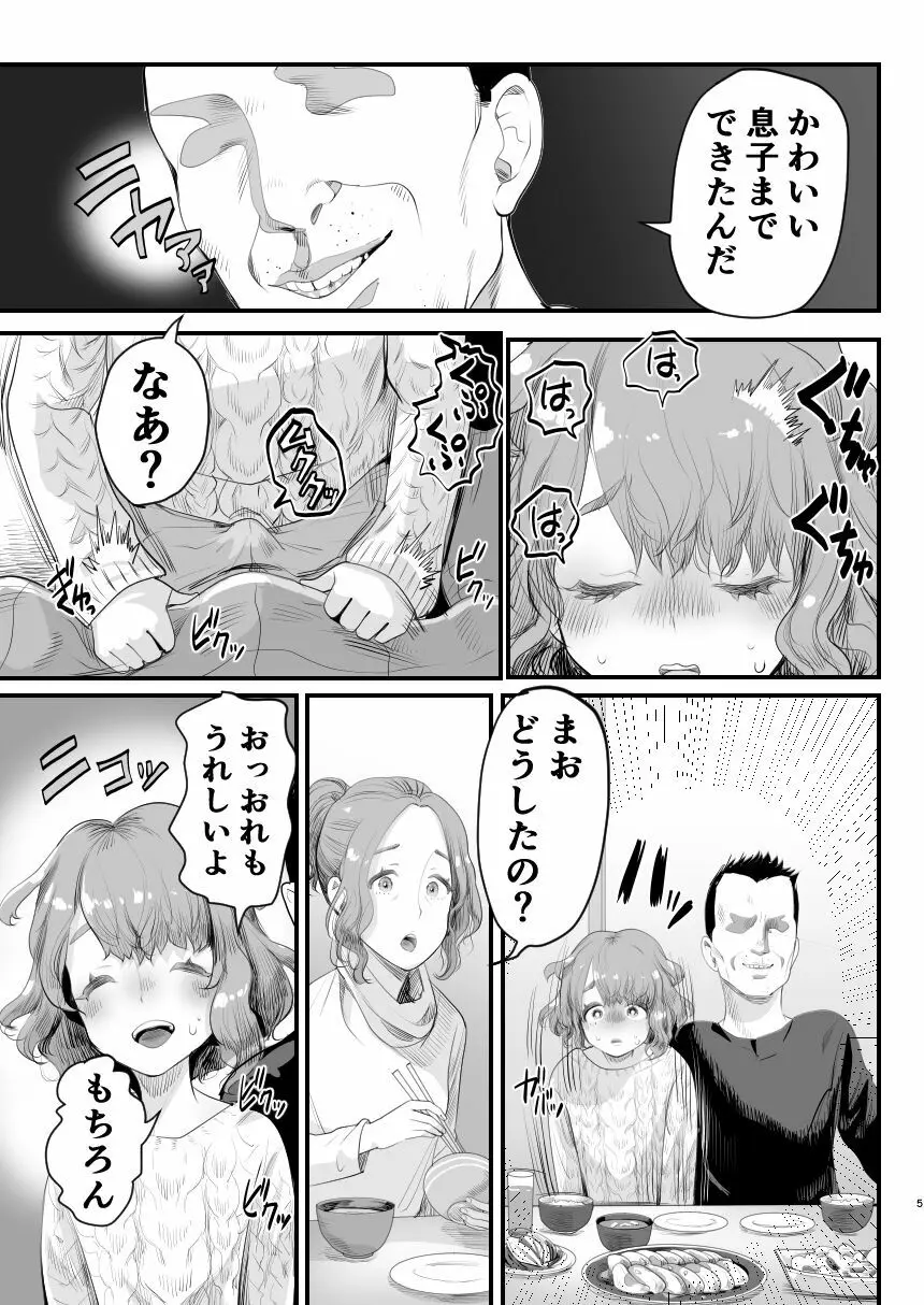 パパのオナホになれ!スケベ親父の餌食になった男の娘 - page4