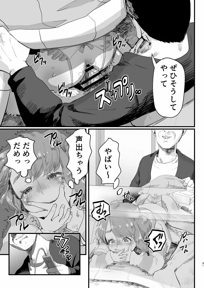 パパのオナホになれ!スケベ親父の餌食になった男の娘 - page40