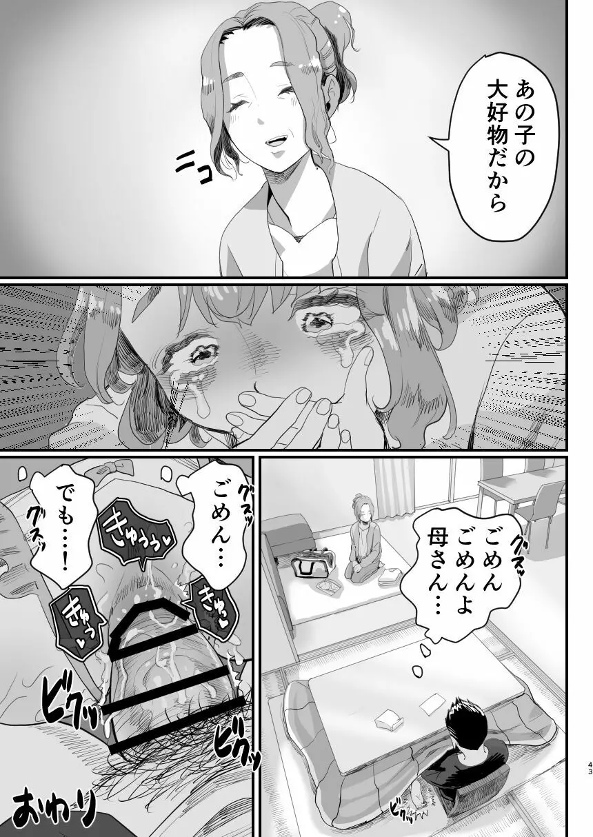 パパのオナホになれ!スケベ親父の餌食になった男の娘 - page42