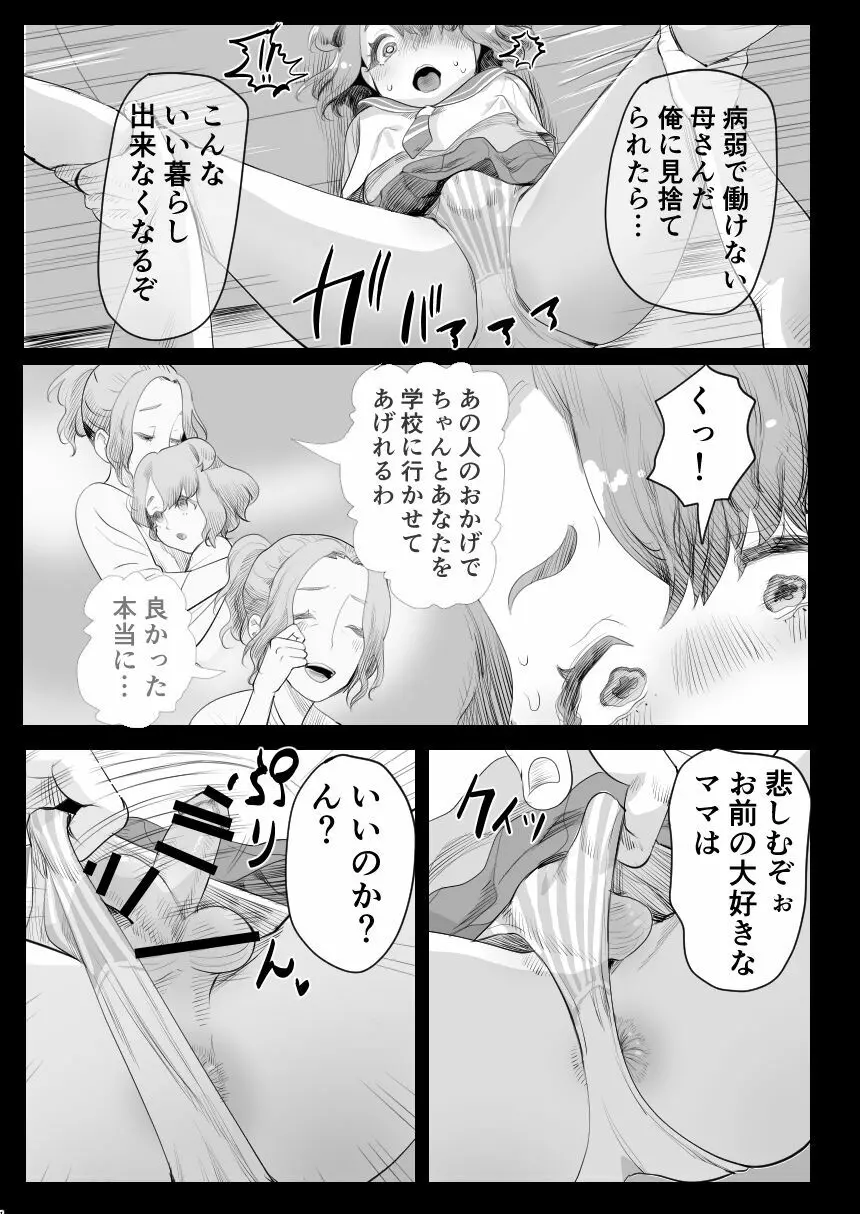 パパのオナホになれ!スケベ親父の餌食になった男の娘 - page6