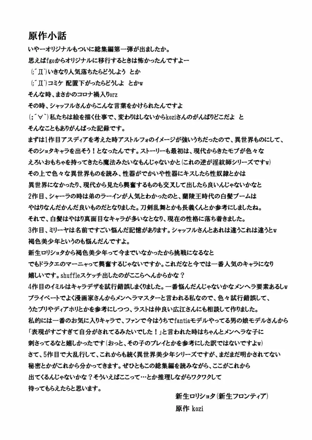 異世界オトコの娘雌堕ち調教記総集編 - page112