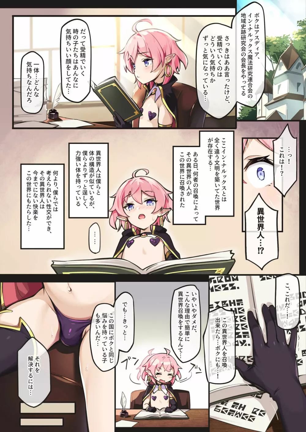 異世界オトコの娘雌堕ち調教記総集編 - page7