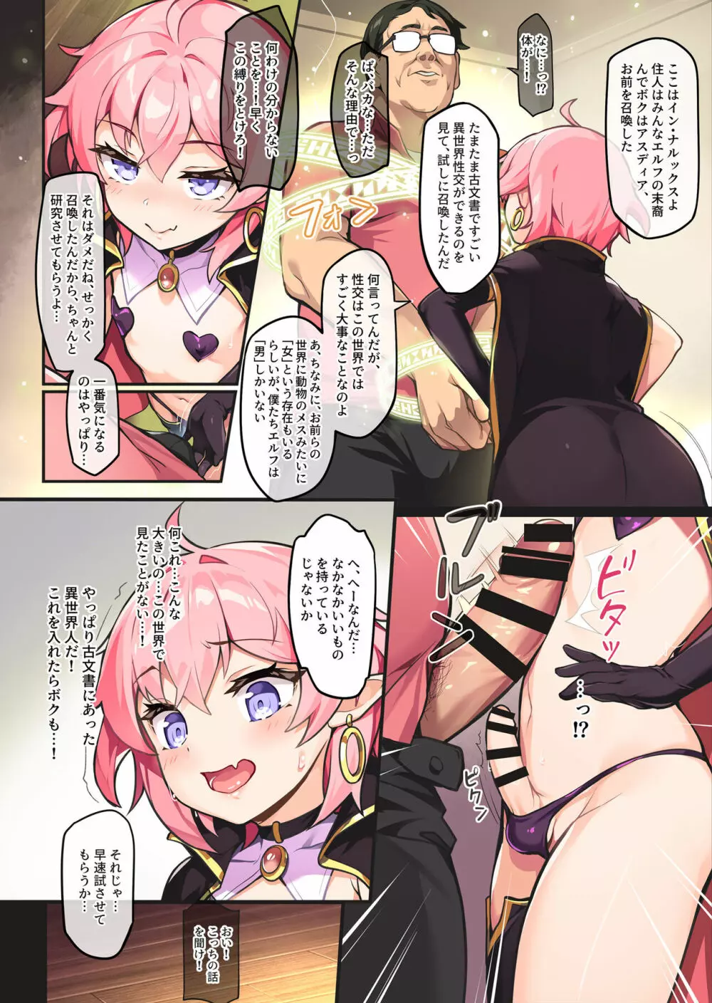 異世界オトコの娘雌堕ち調教記総集編 - page9
