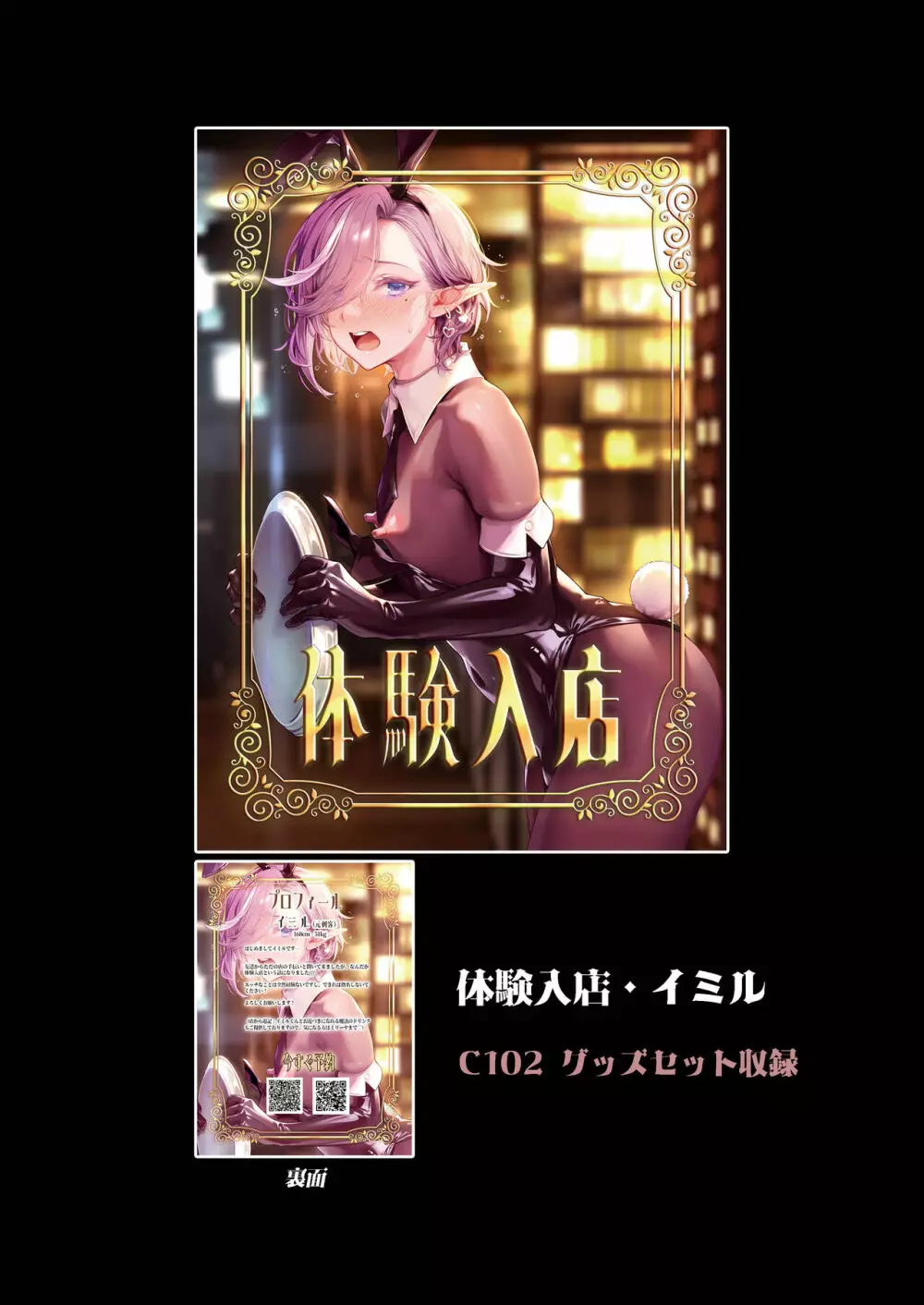 異世界オトコの娘雌堕ち調教記総集編 - page90
