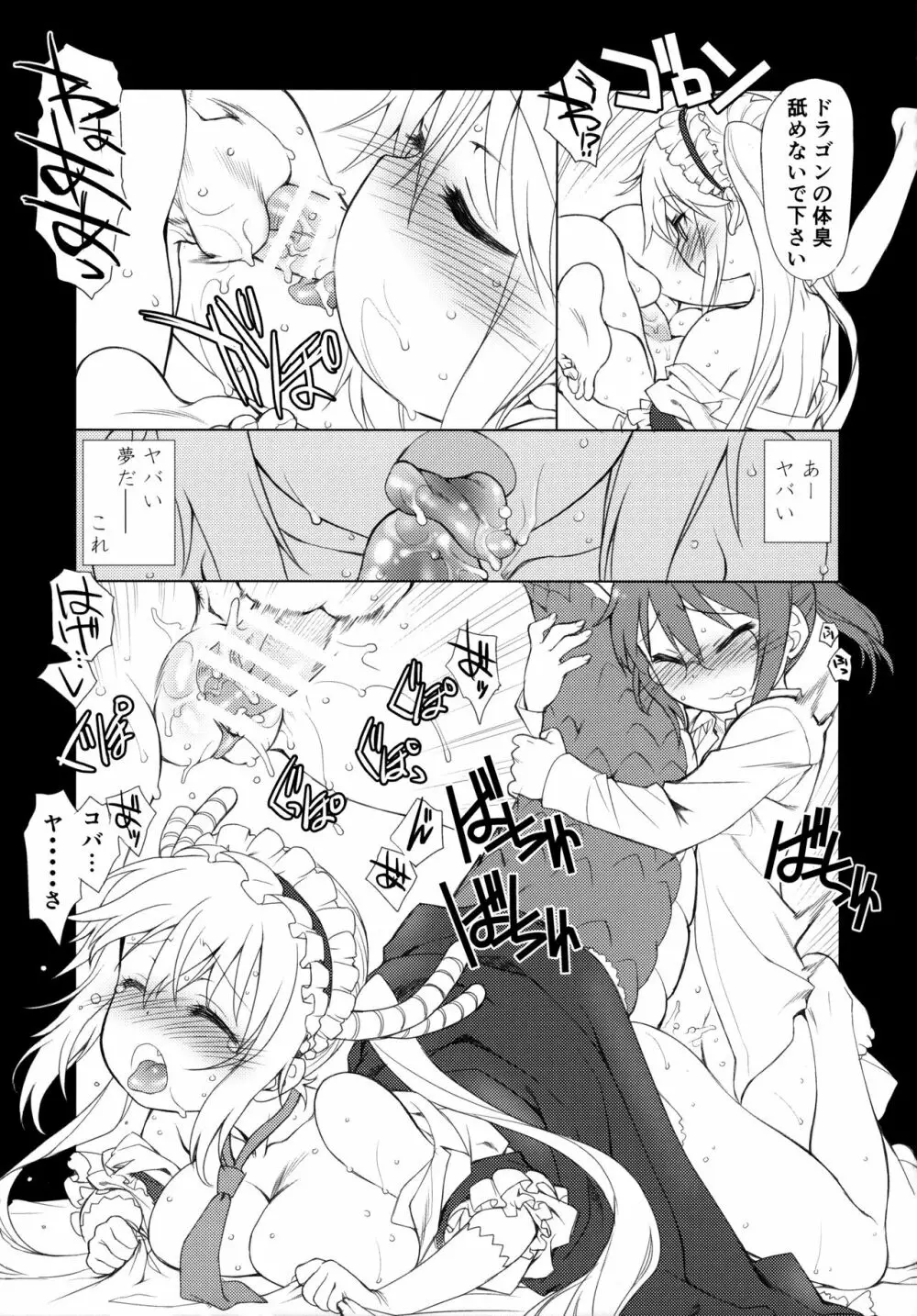 もっと ふともも姫 - page14