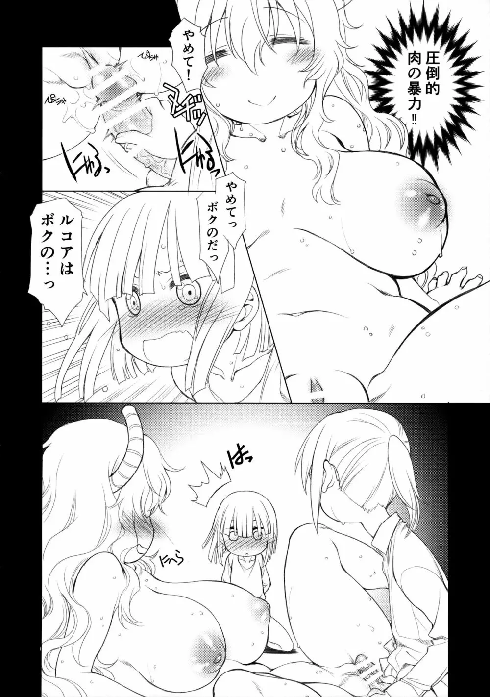もっと ふともも姫 - page21