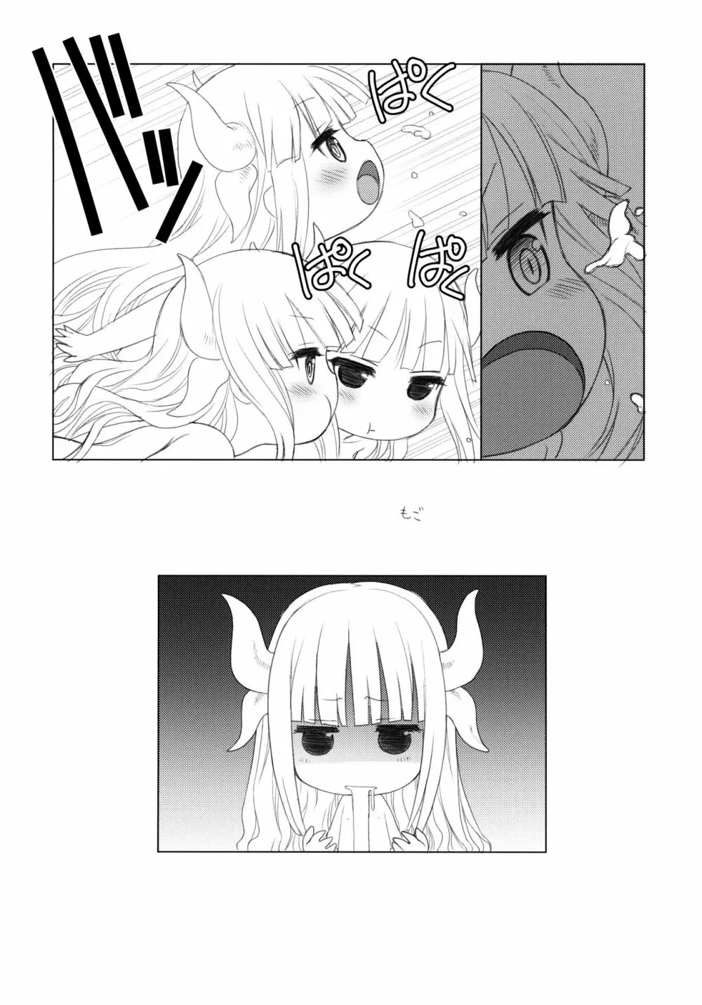 もっと ふともも姫 - page27