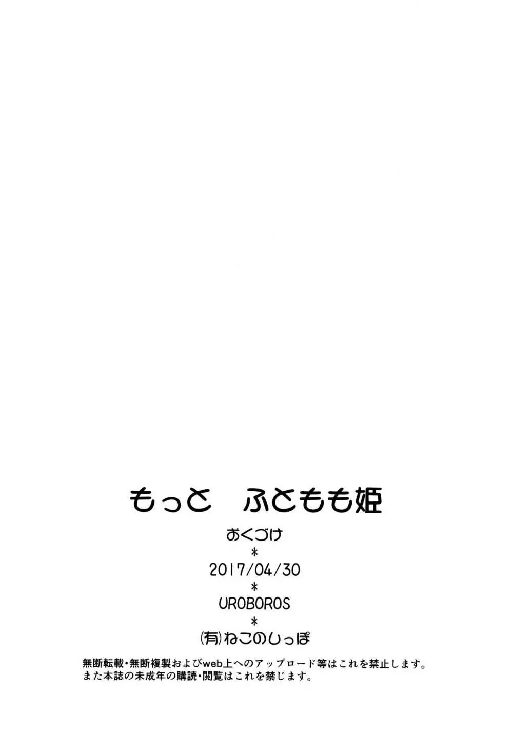 もっと ふともも姫 - page29