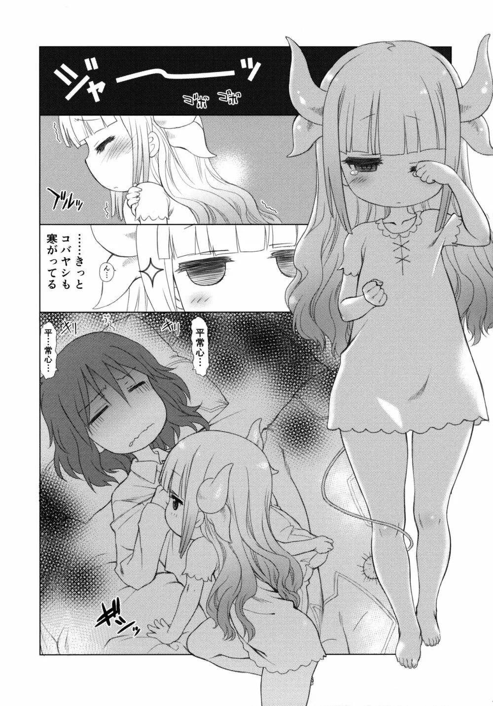 もっと ふともも姫 - page6
