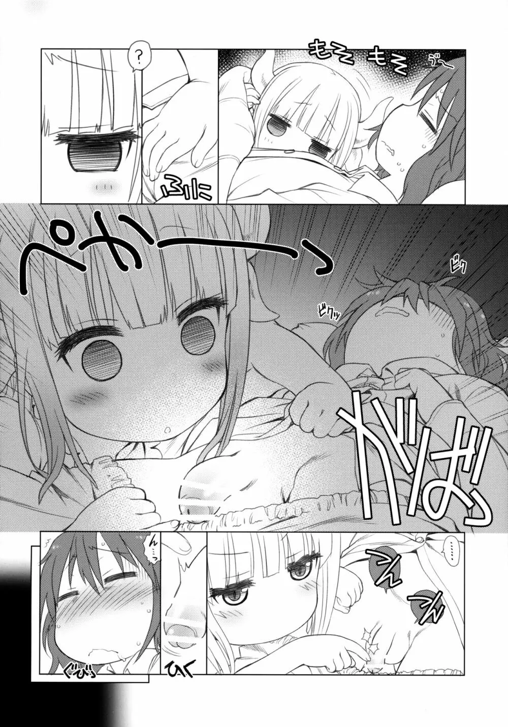 もっと ふともも姫 - page7