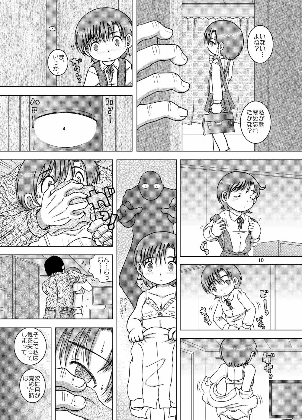 裁難甘柑 - page10