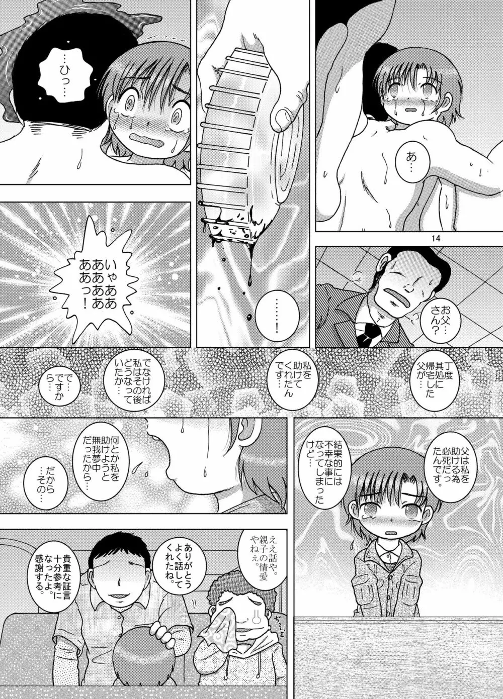 裁難甘柑 - page14