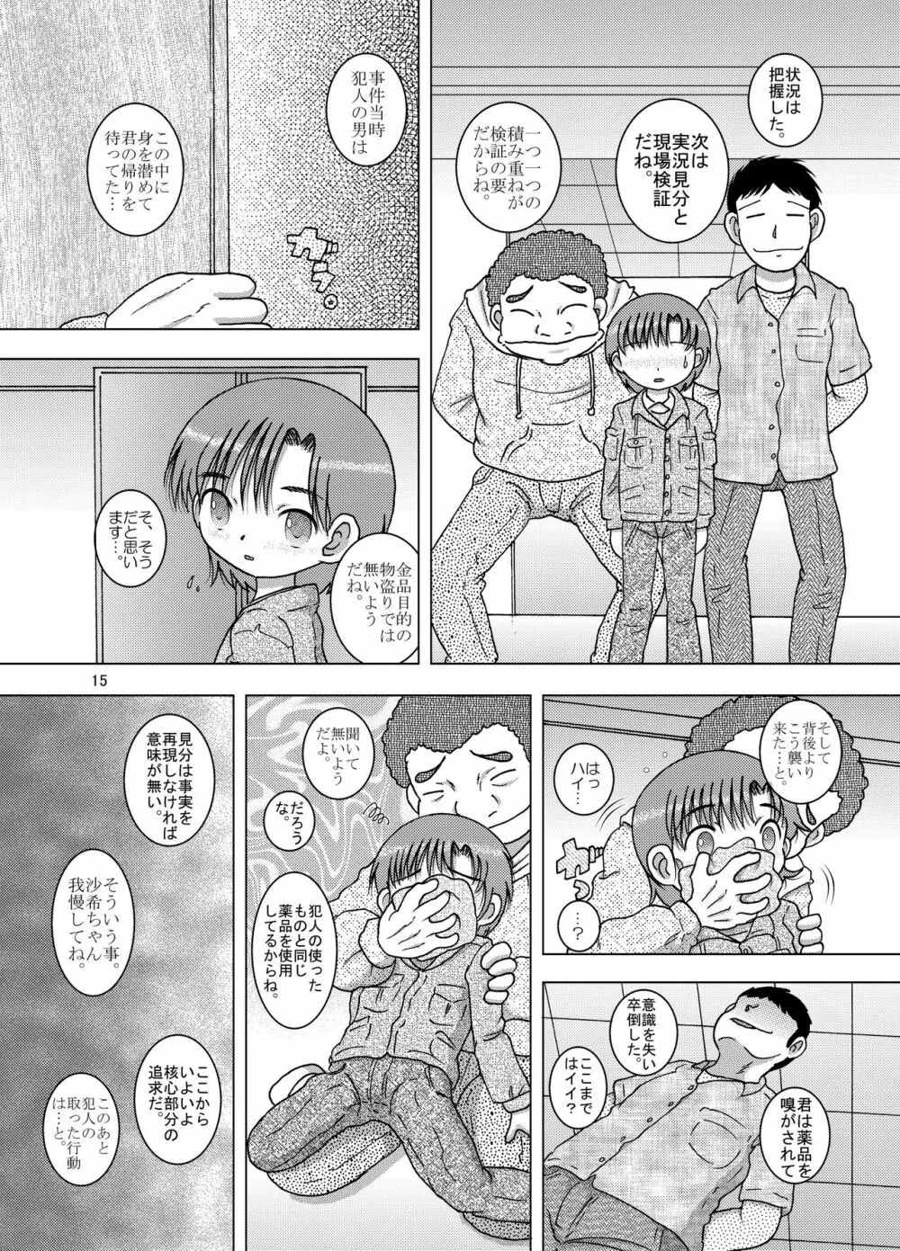 裁難甘柑 - page15
