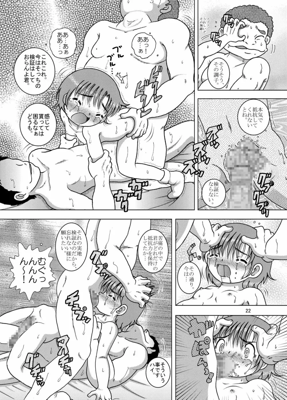 裁難甘柑 - page22