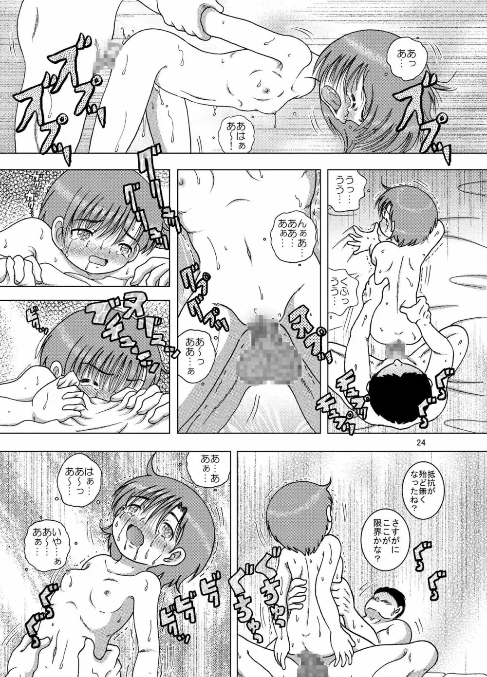 裁難甘柑 - page24