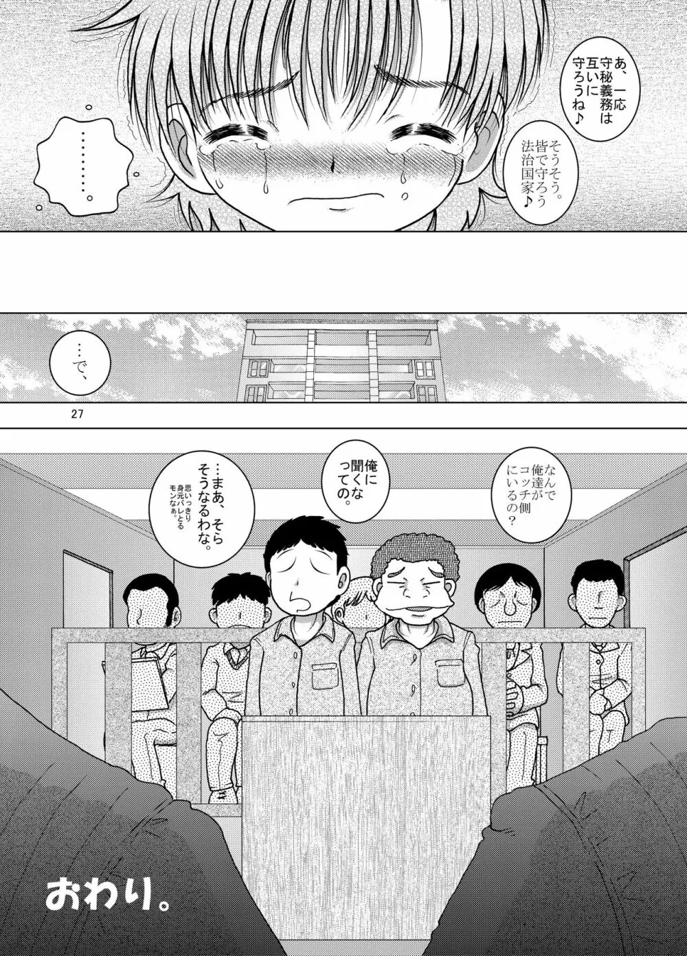 裁難甘柑 - page27