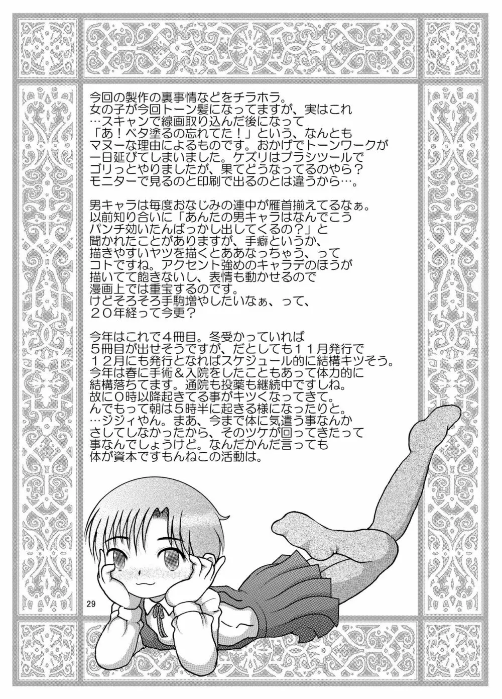裁難甘柑 - page29