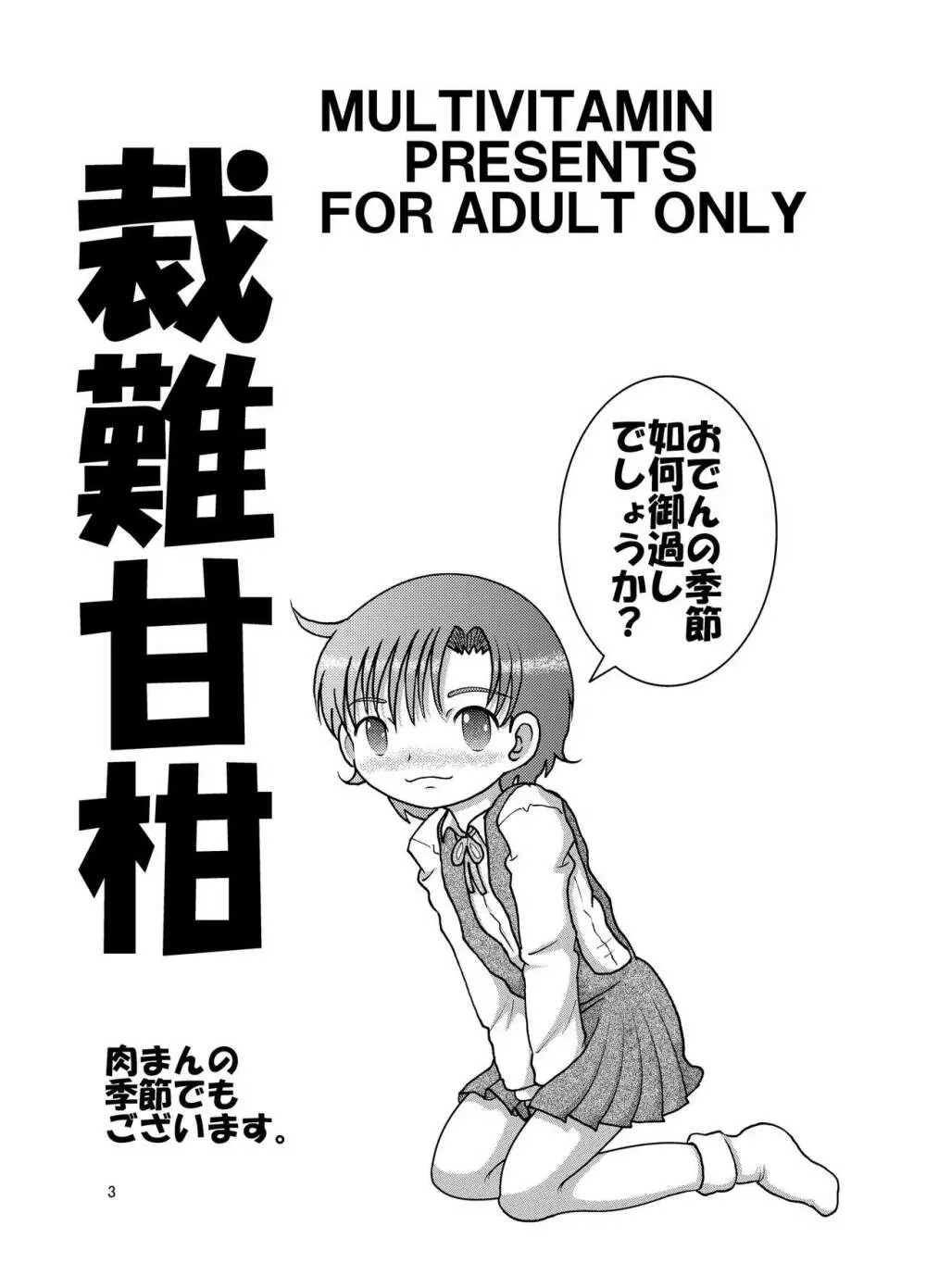 裁難甘柑 - page3