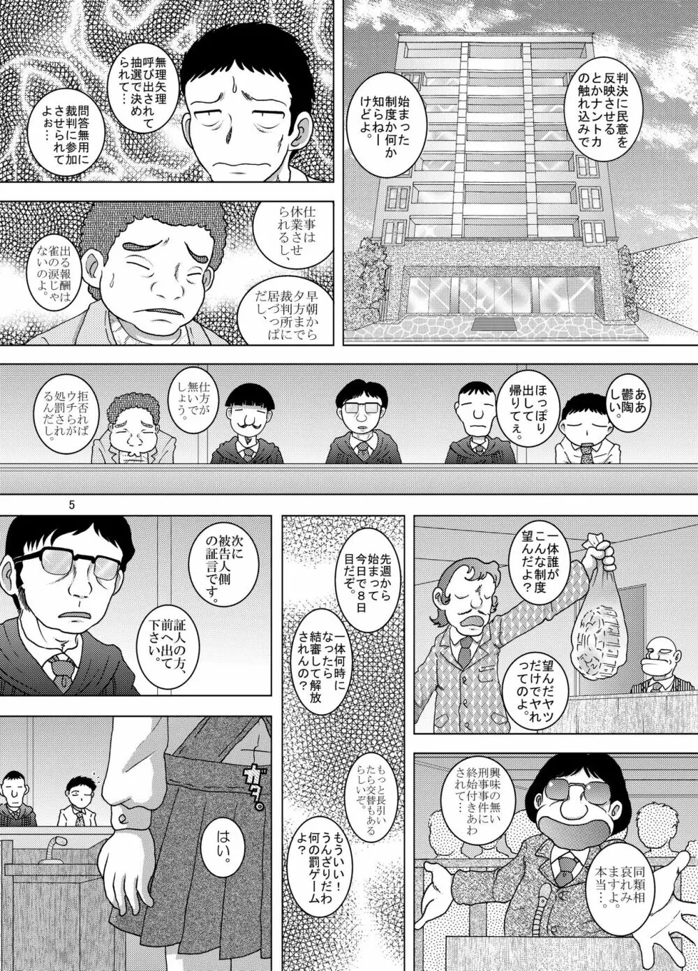裁難甘柑 - page5