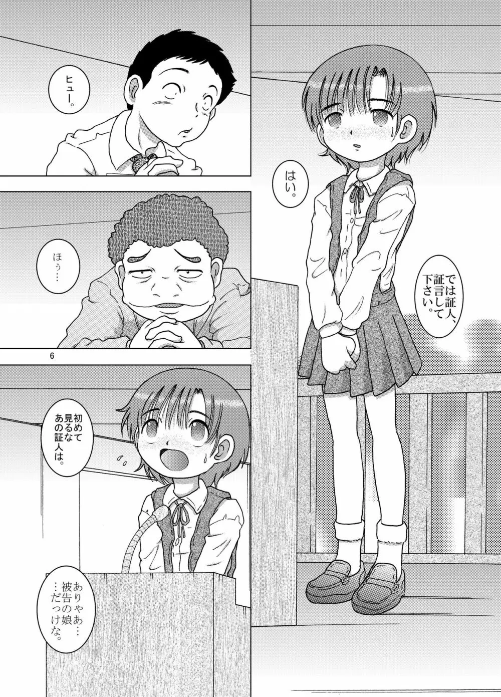 裁難甘柑 - page6