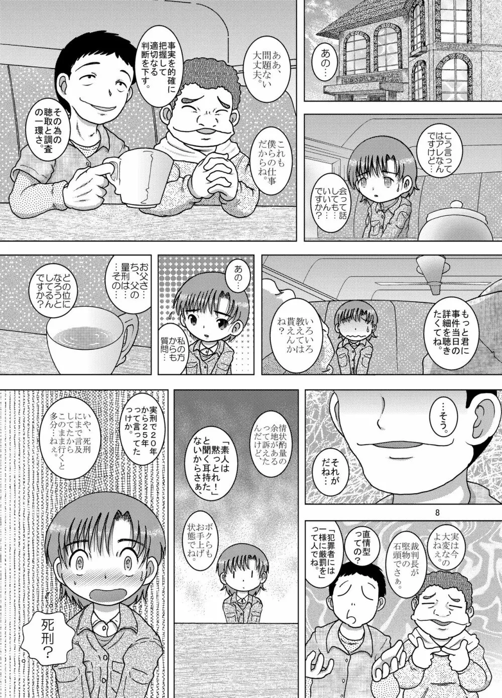 裁難甘柑 - page8