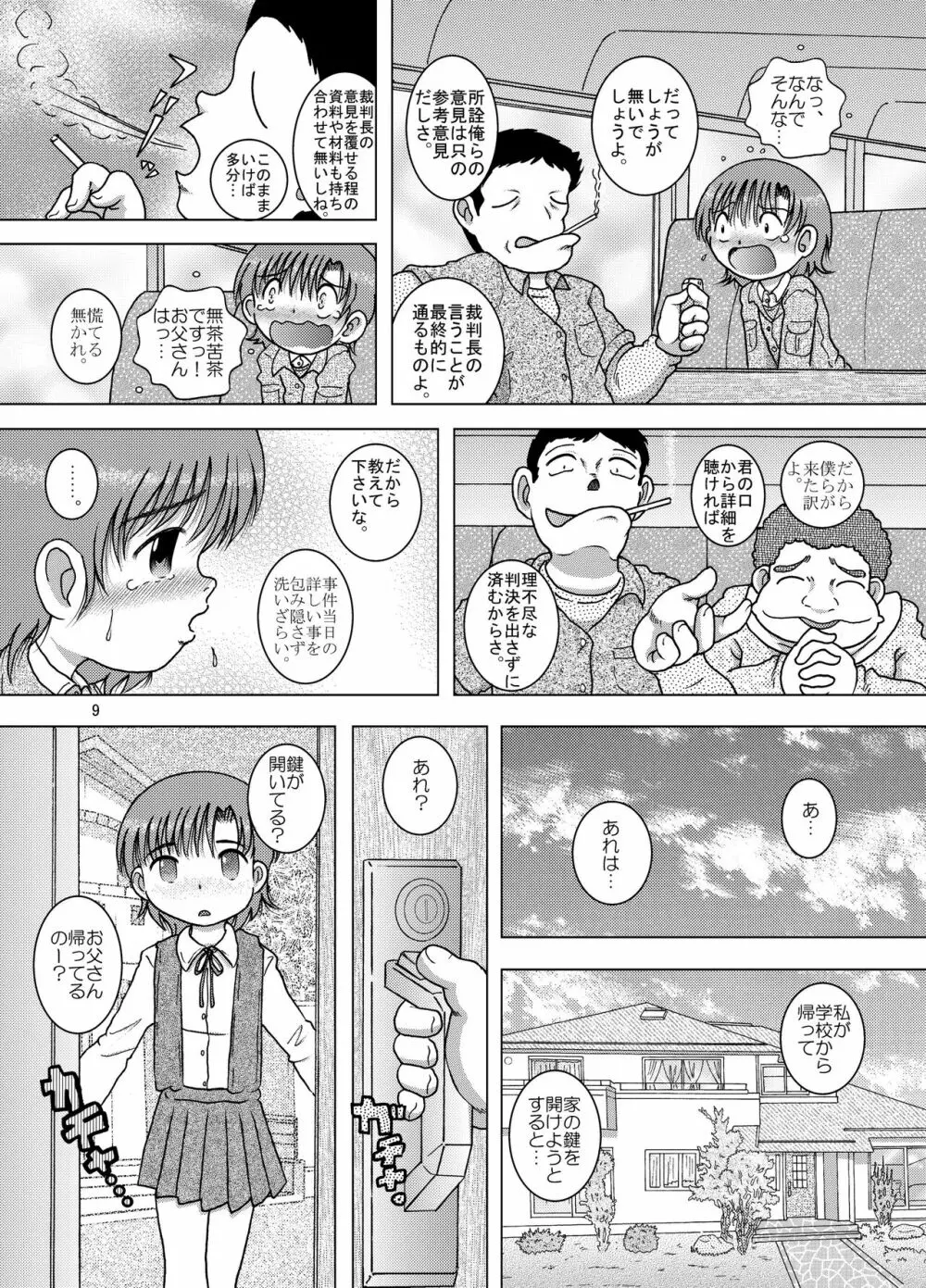 裁難甘柑 - page9