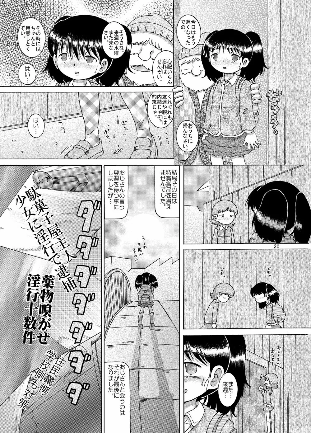 懸性甘柑 - page20