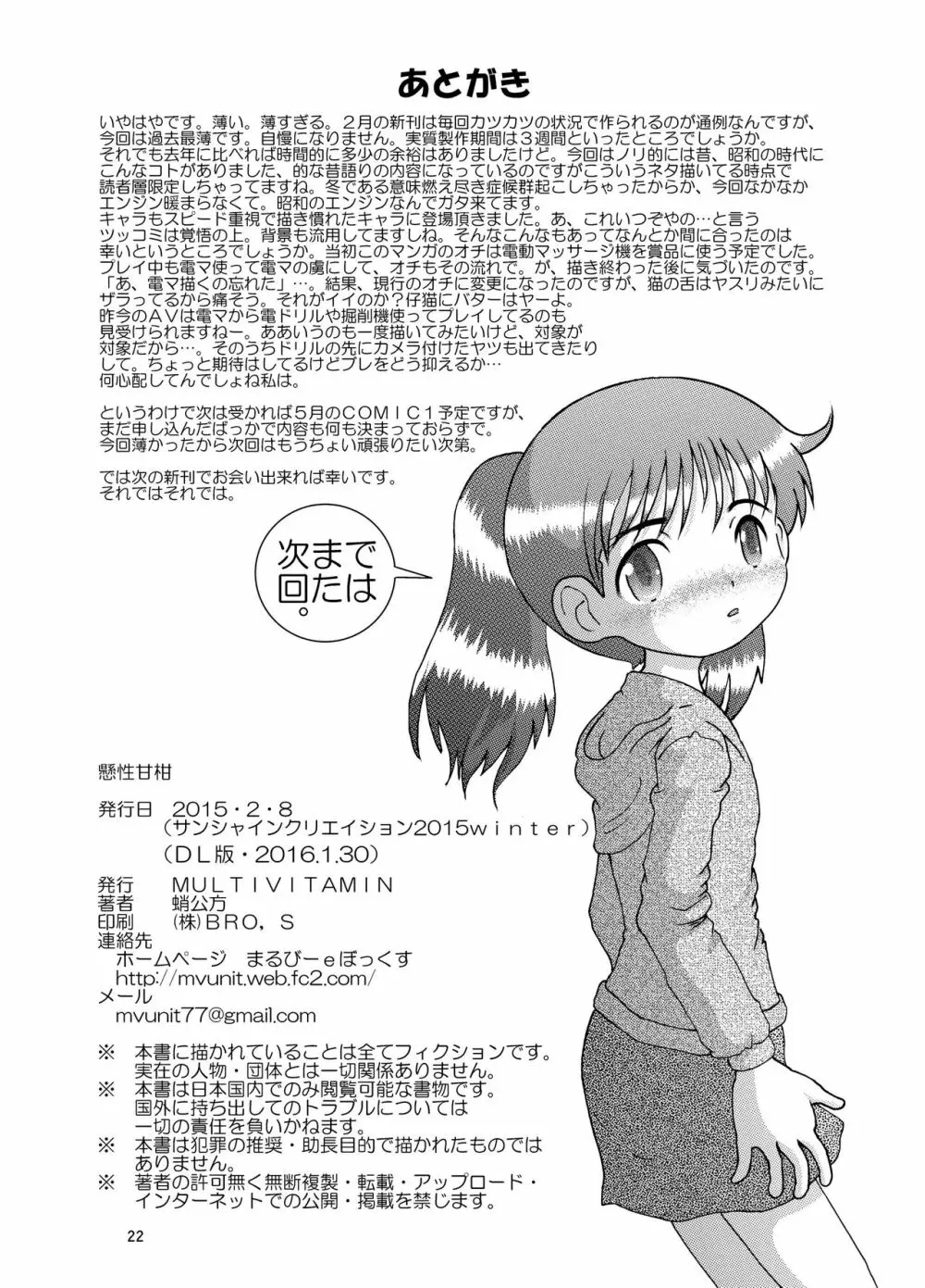 懸性甘柑 - page22