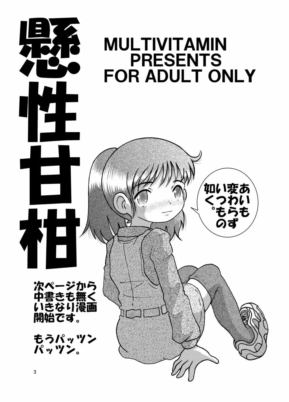 懸性甘柑 - page3