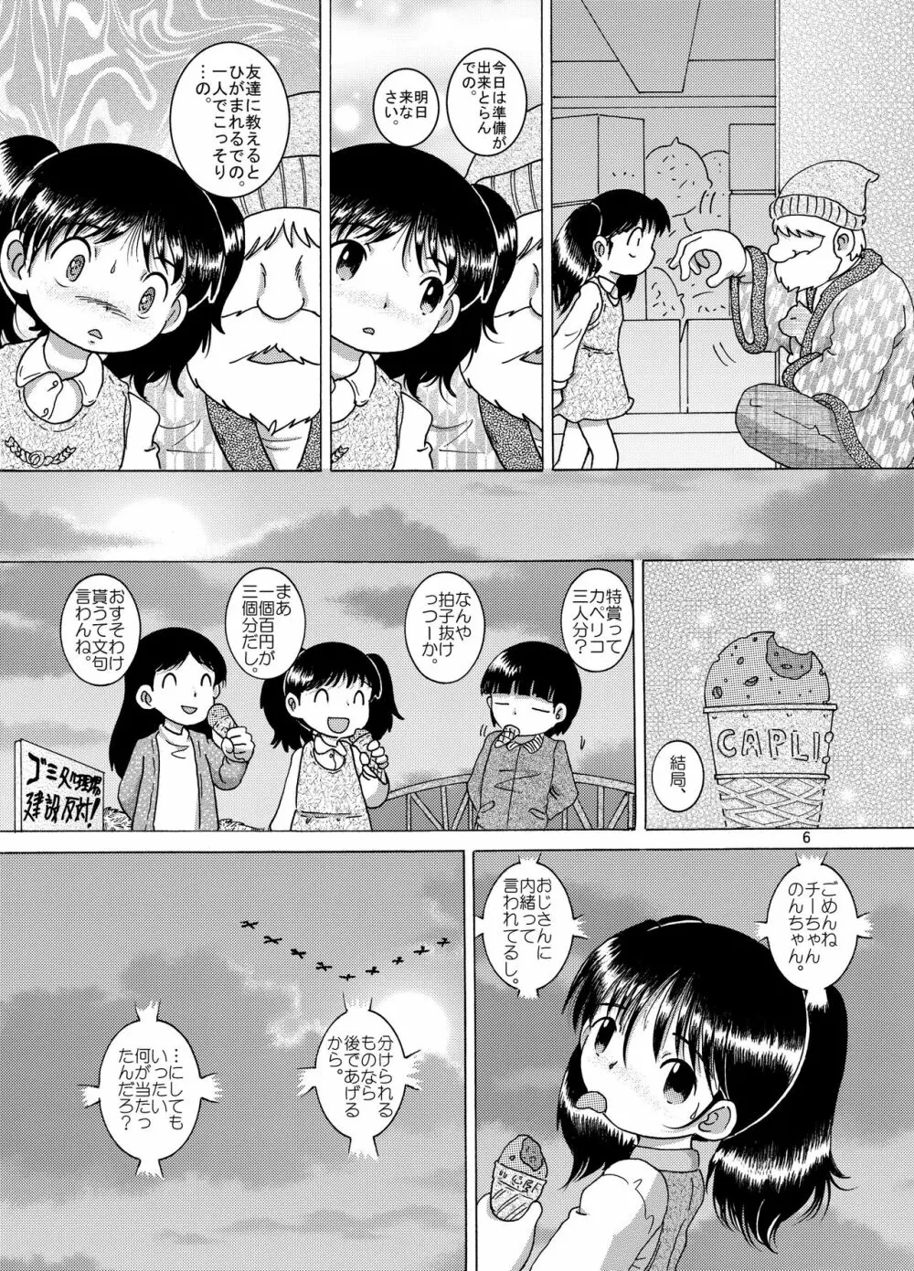 懸性甘柑 - page6