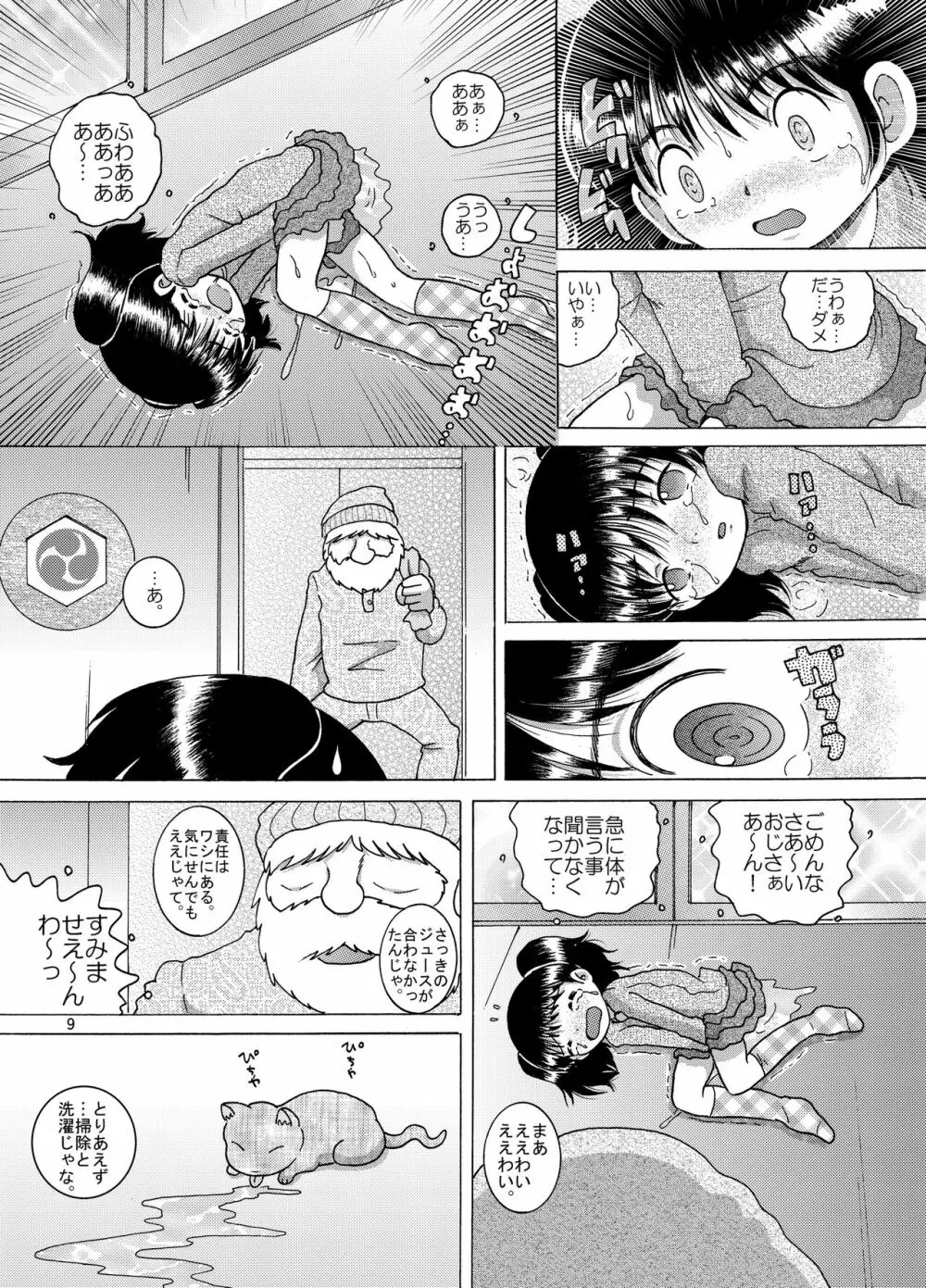 懸性甘柑 - page9