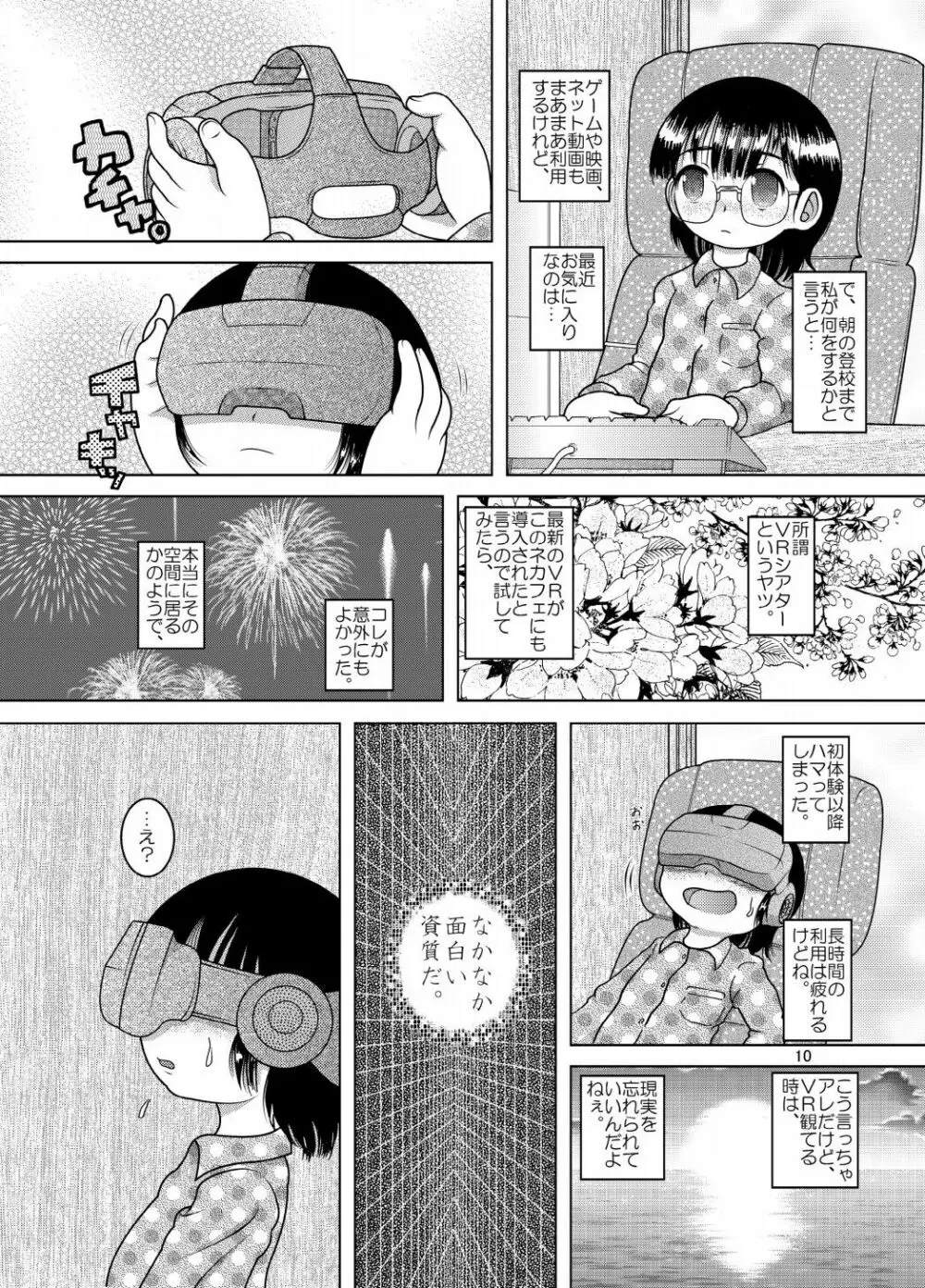 電覇甘柑 - page10