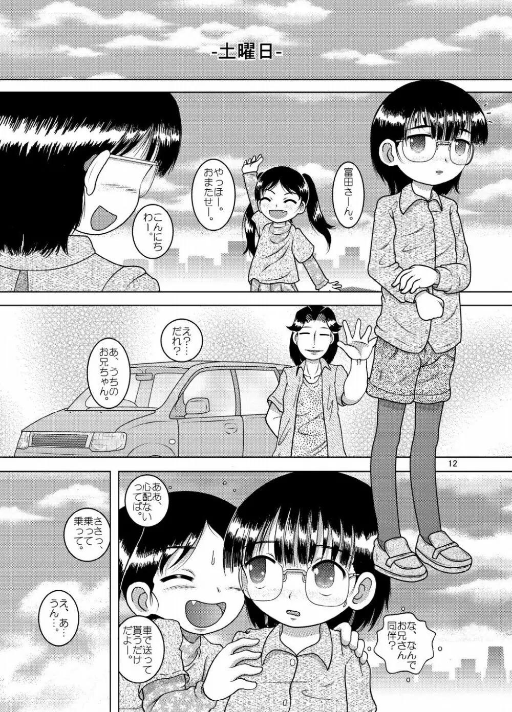 電覇甘柑 - page12