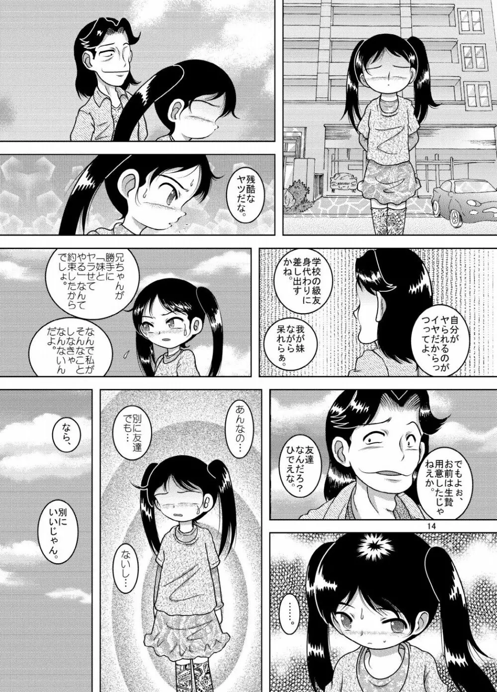 電覇甘柑 - page14