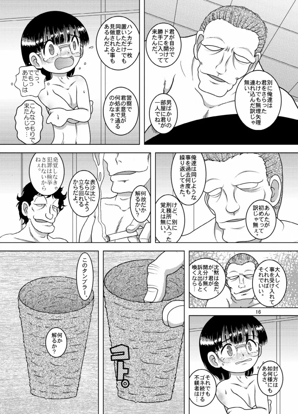 電覇甘柑 - page16