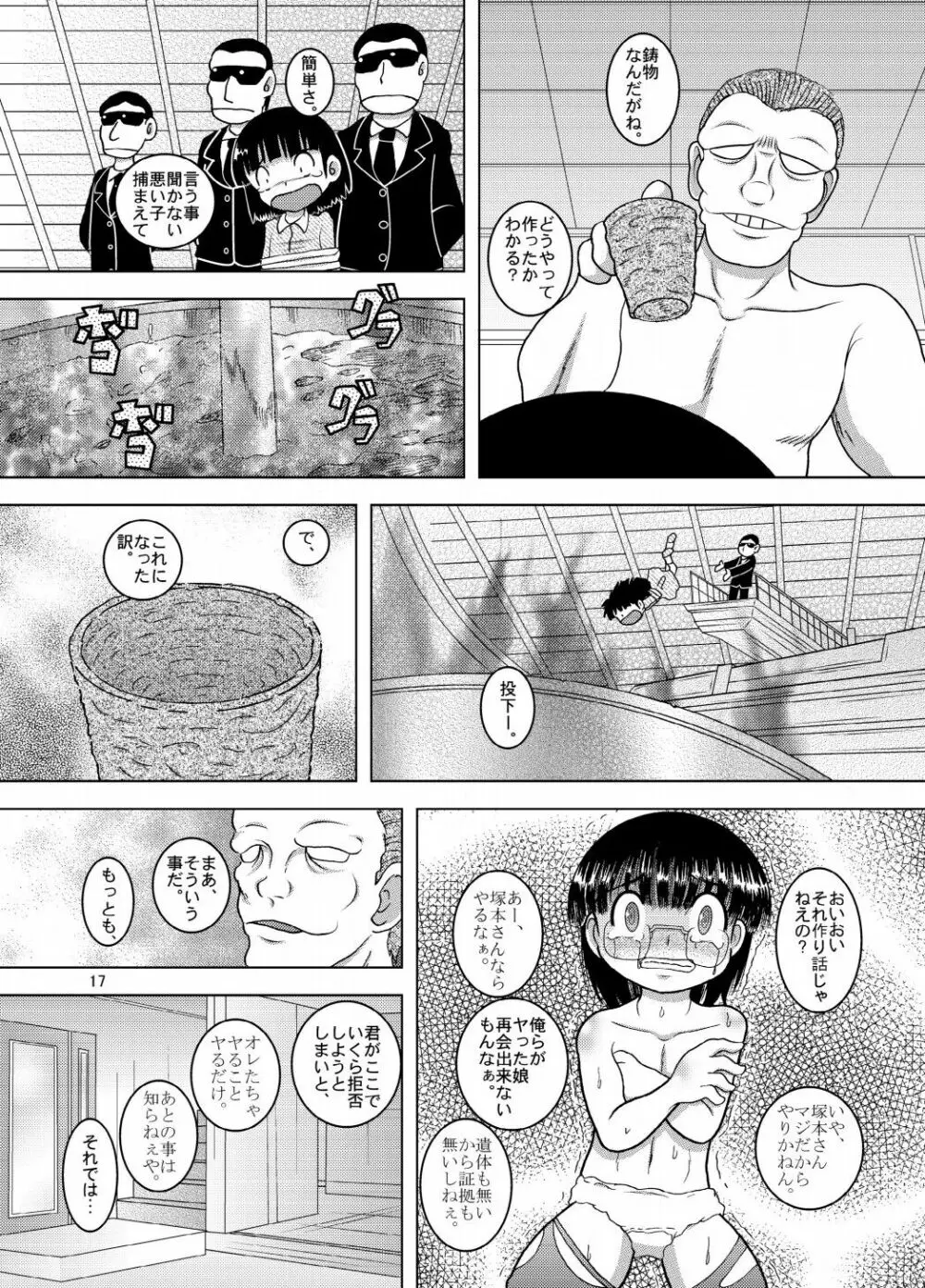 電覇甘柑 - page17