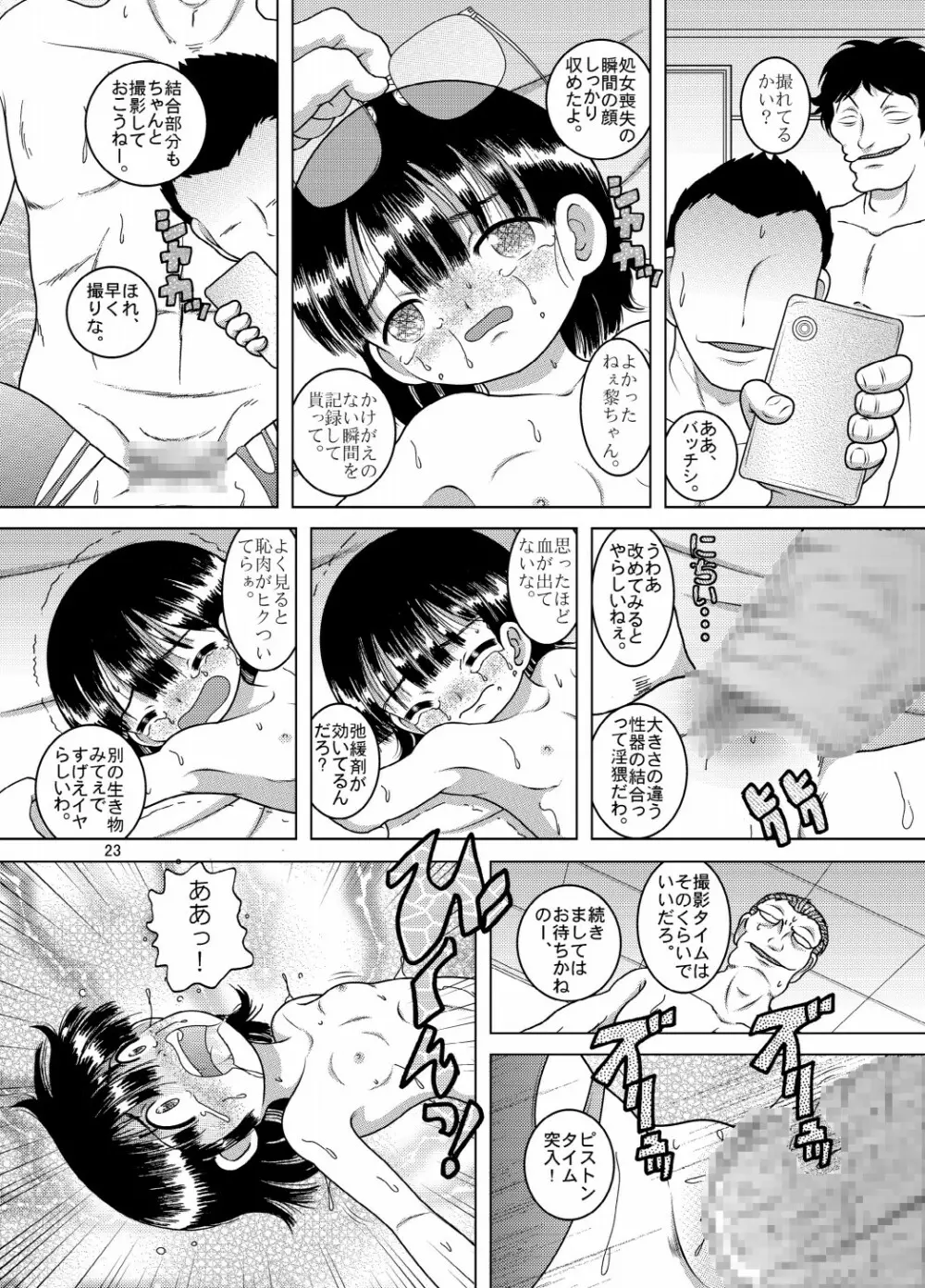 電覇甘柑 - page23