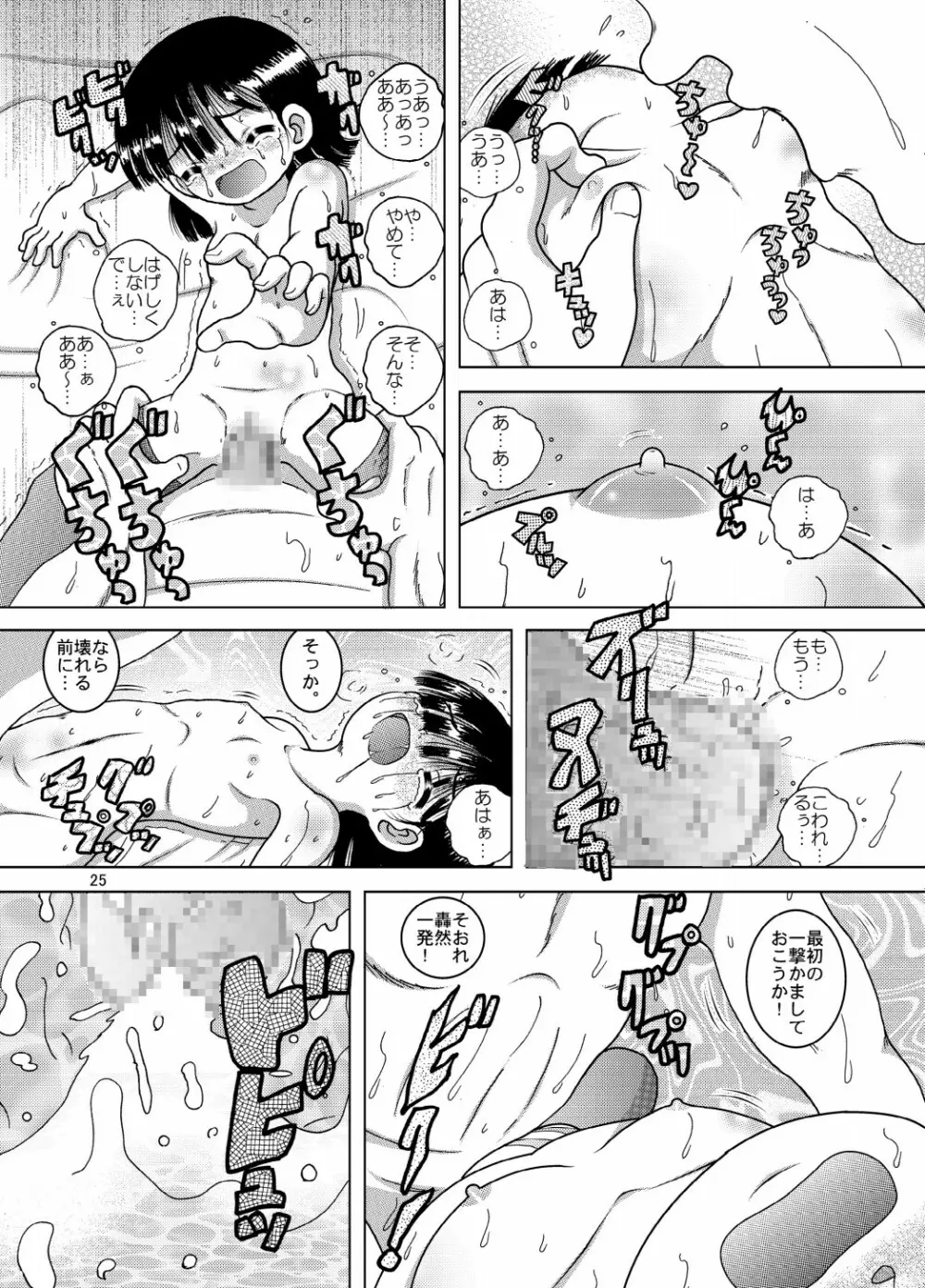 電覇甘柑 - page25