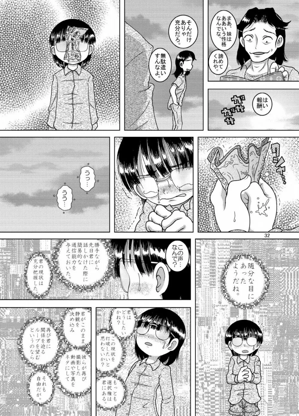 電覇甘柑 - page32