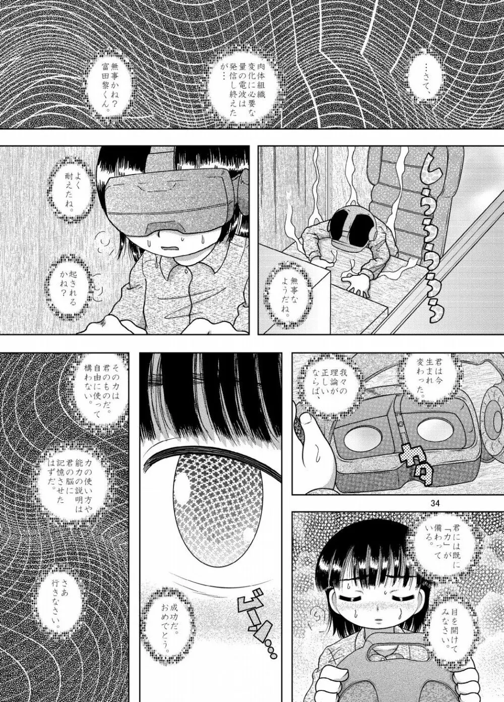 電覇甘柑 - page34